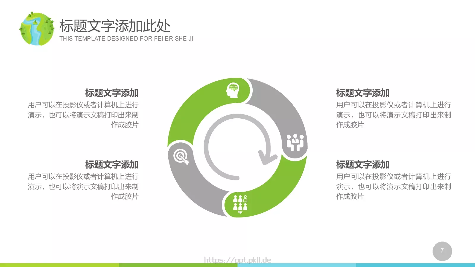 工作汇报PPT模板 第 7 页预览图