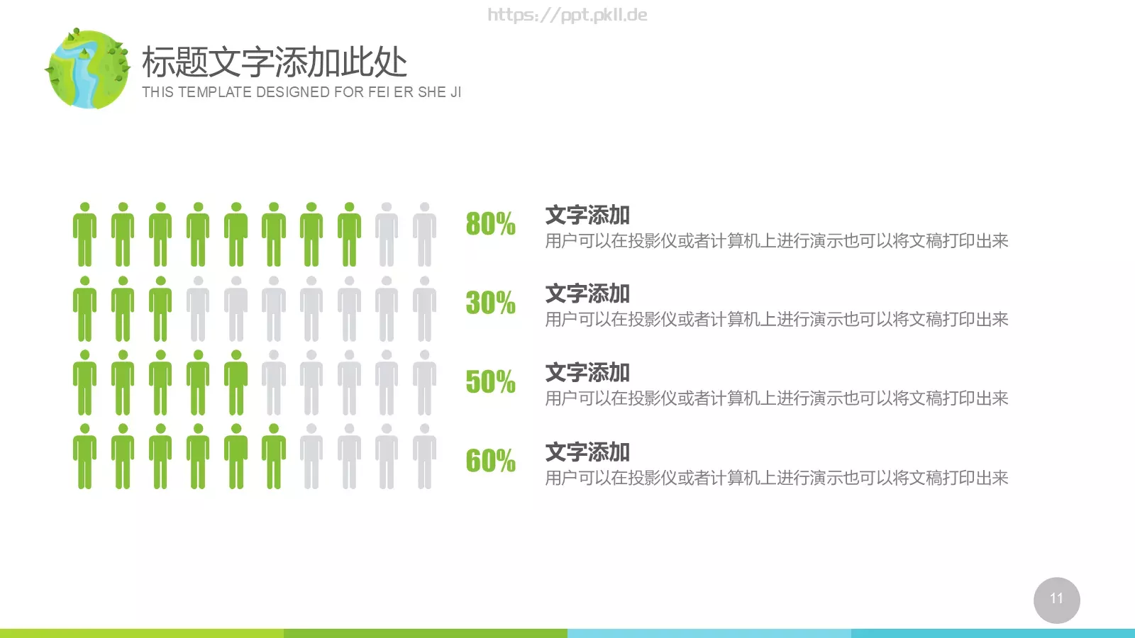 工作汇报PPT模板 第 11 页预览图