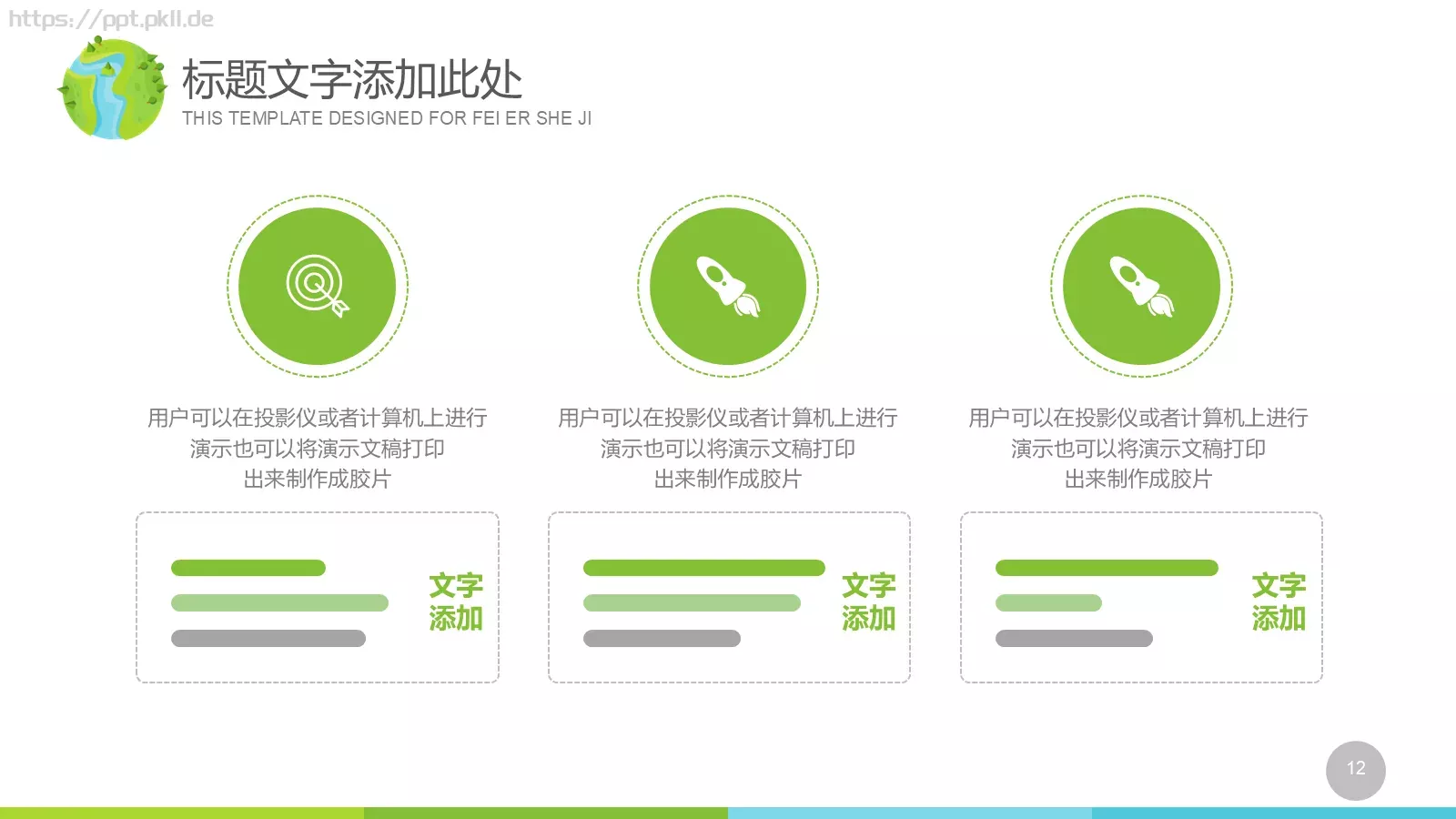 工作汇报PPT模板 第 12 页预览图