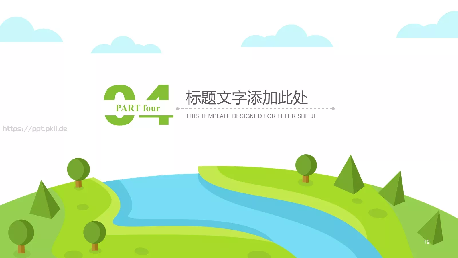 工作汇报PPT模板 第 19 页预览图