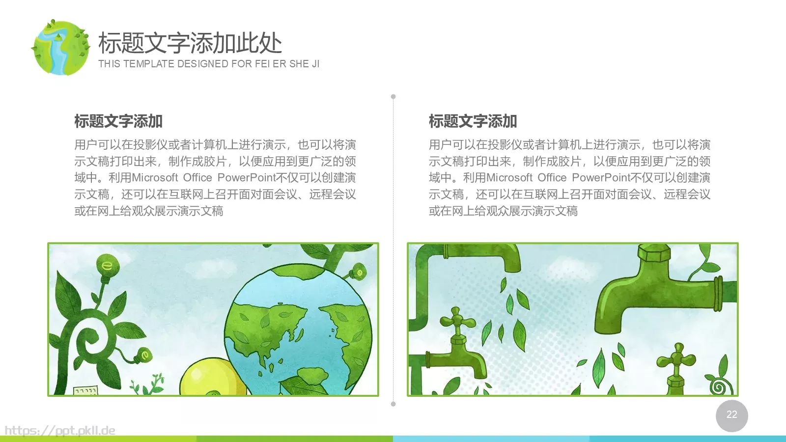 工作汇报PPT模板 第 22 页预览图