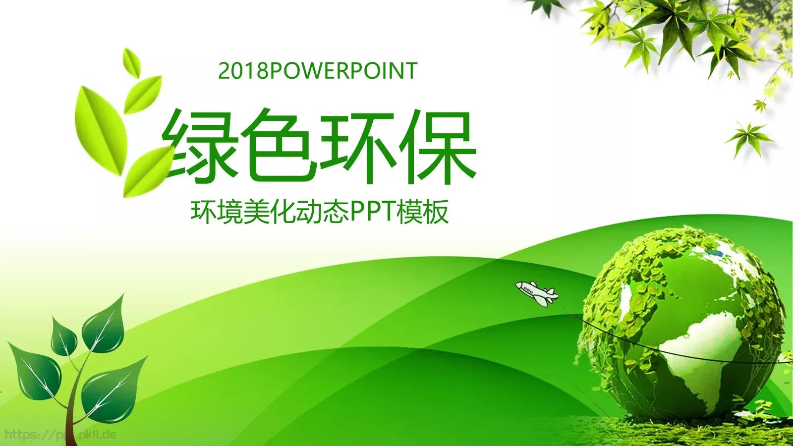 绿色环保PPT模板 封面图