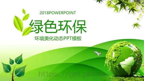 绿色环保PPT模板 缩略图
