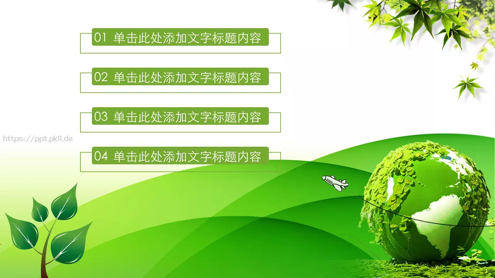 绿色环保PPT模板 第 2 页缩略图
