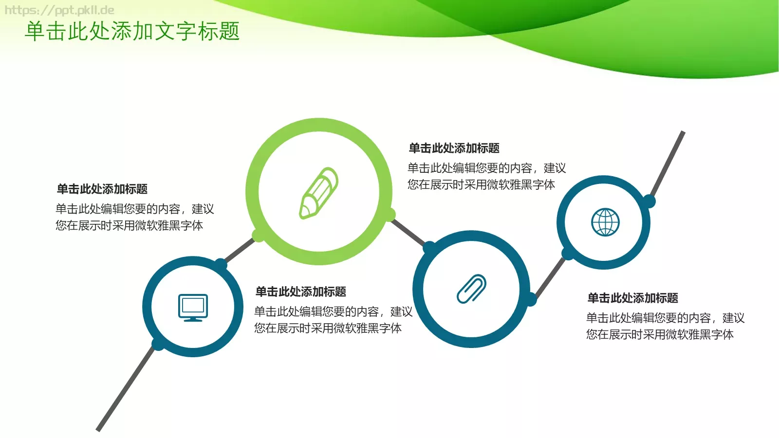 绿色环保PPT模板 第 4 页缩略图