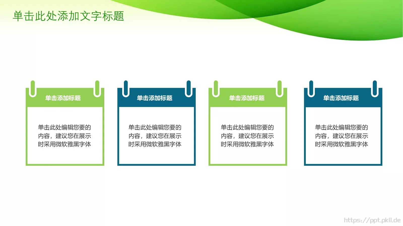 绿色环保PPT模板 第 5 页预览图