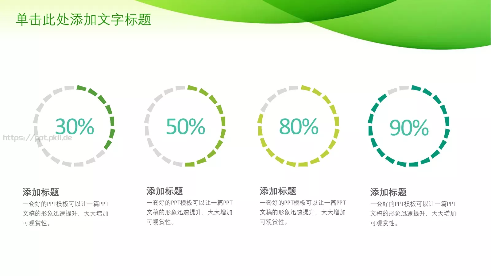 绿色环保PPT模板 第 7 页预览图