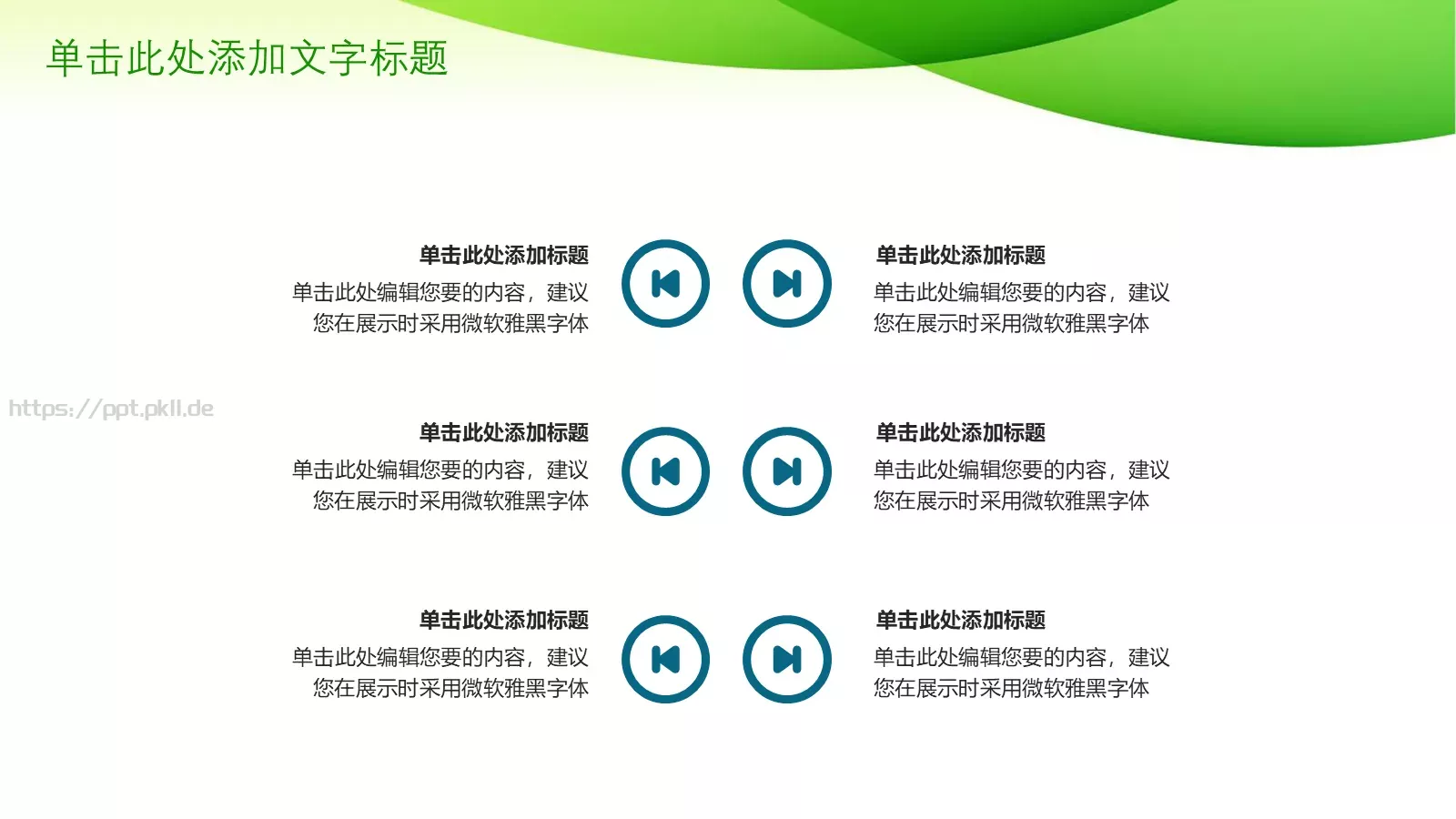 绿色环保PPT模板 第 8 页预览图