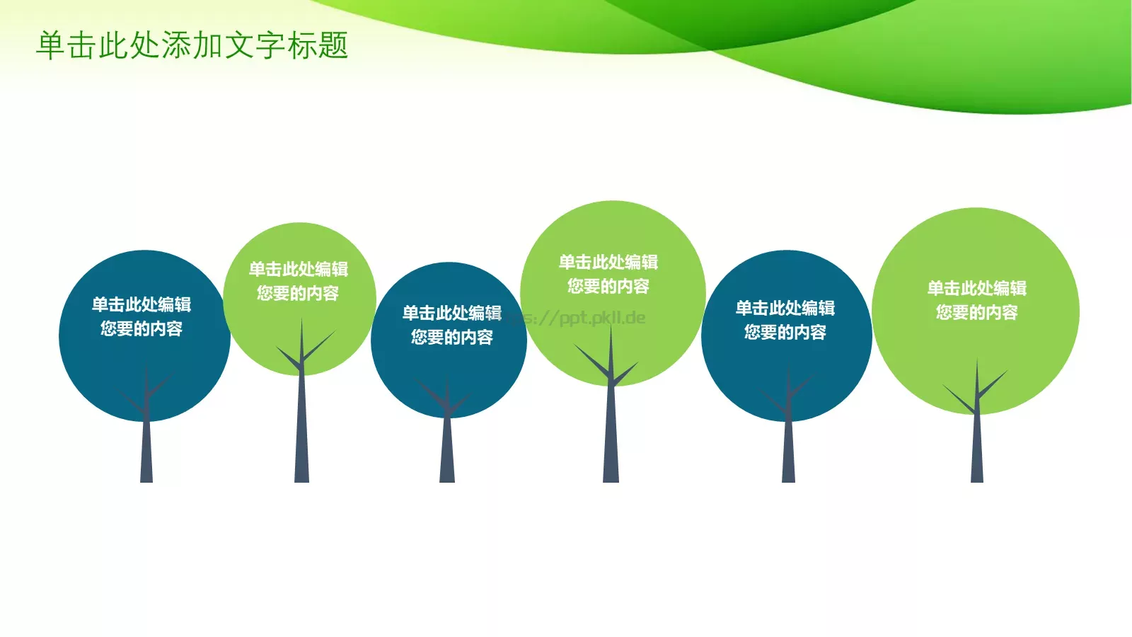 绿色环保PPT模板 第 10 页预览图