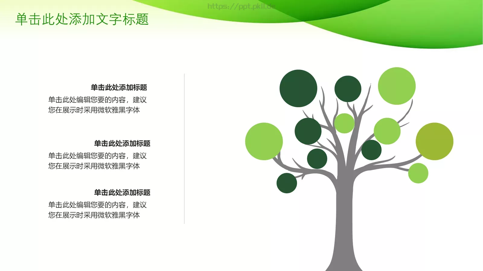 绿色环保PPT模板 第 12 页预览图
