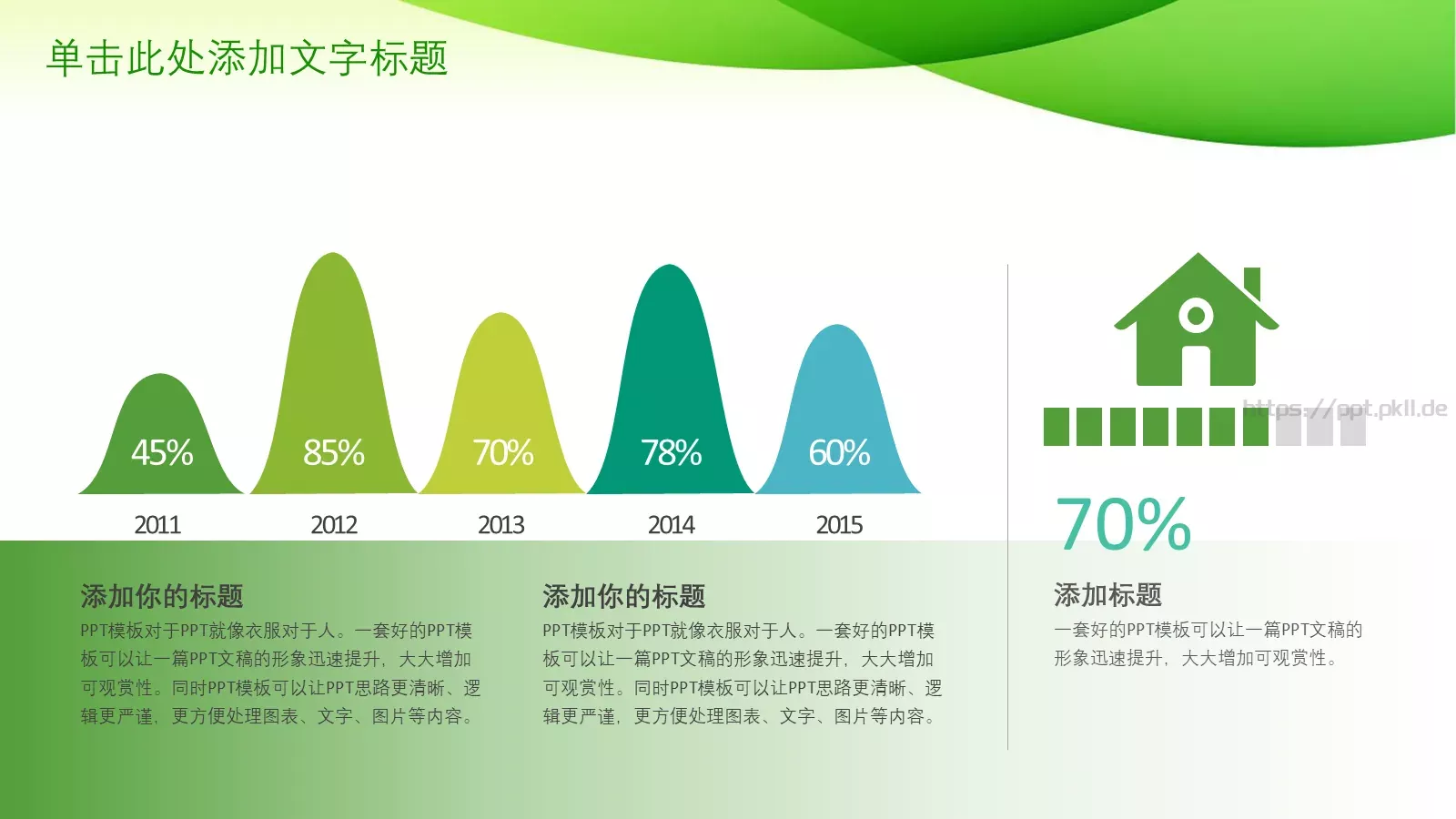 绿色环保PPT模板 第 11 页预览图
