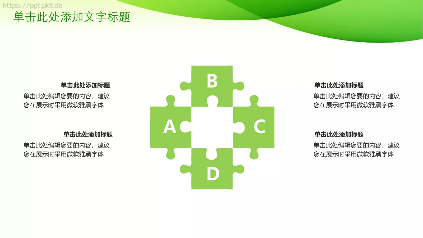 绿色环保PPT模板 第 13 页预览图