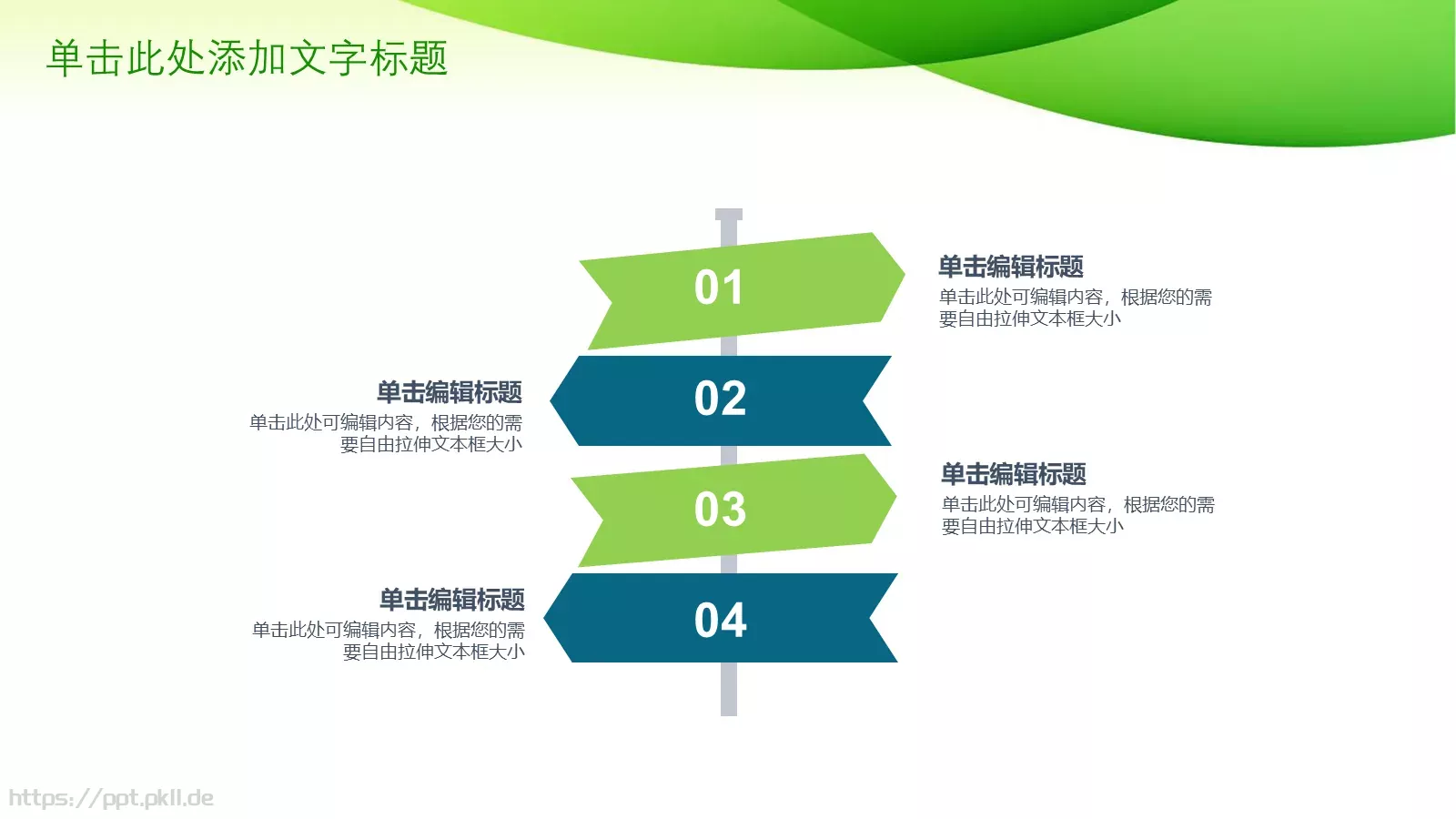 绿色环保PPT模板 第 16 页预览图