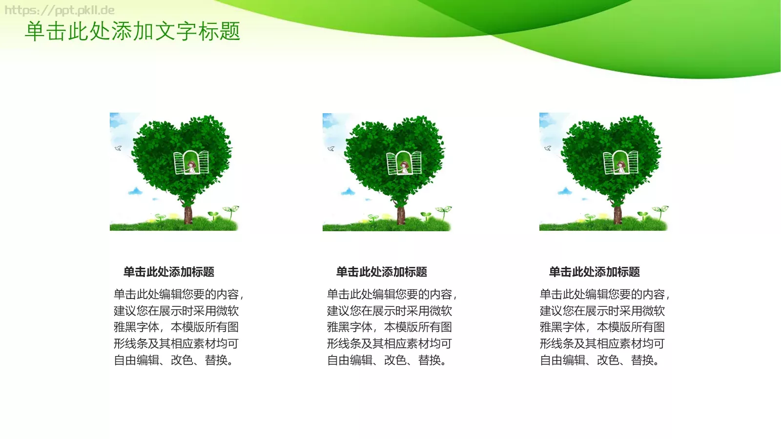 绿色环保PPT模板 第 17 页预览图