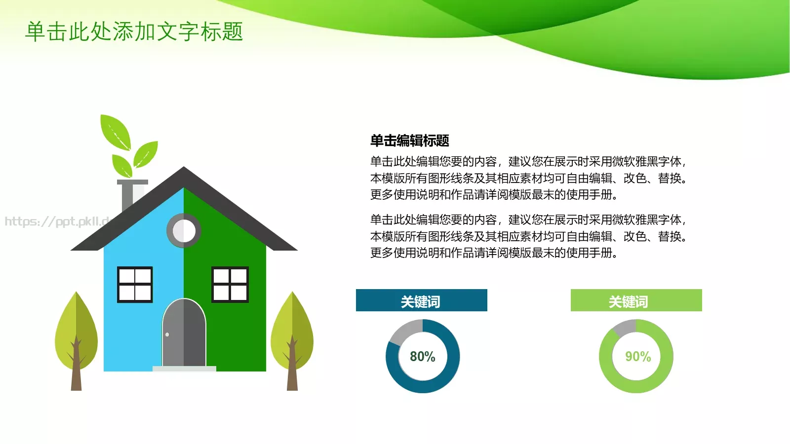 绿色环保PPT模板 第 18 页预览图
