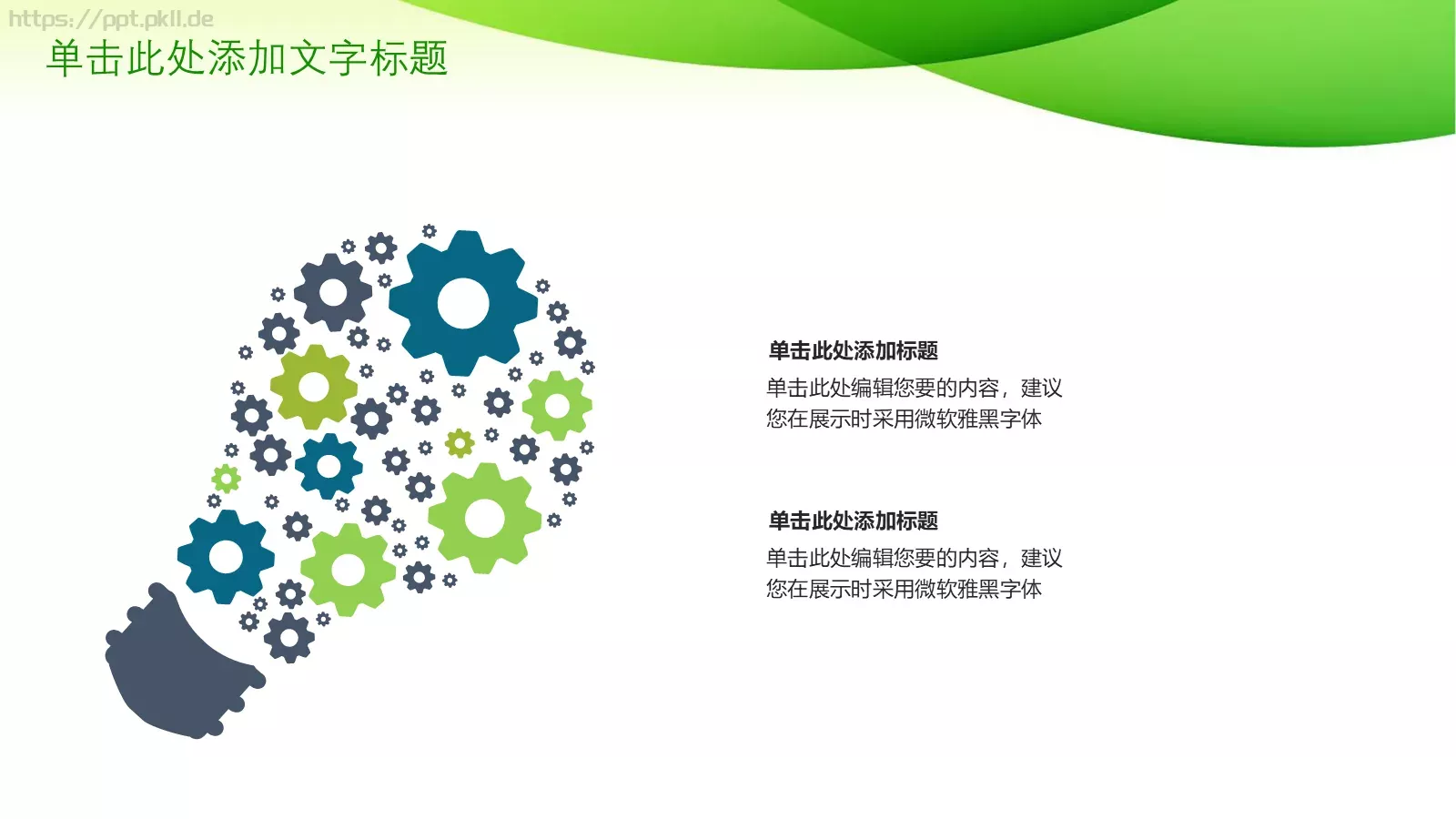 绿色环保PPT模板 第 20 页预览图