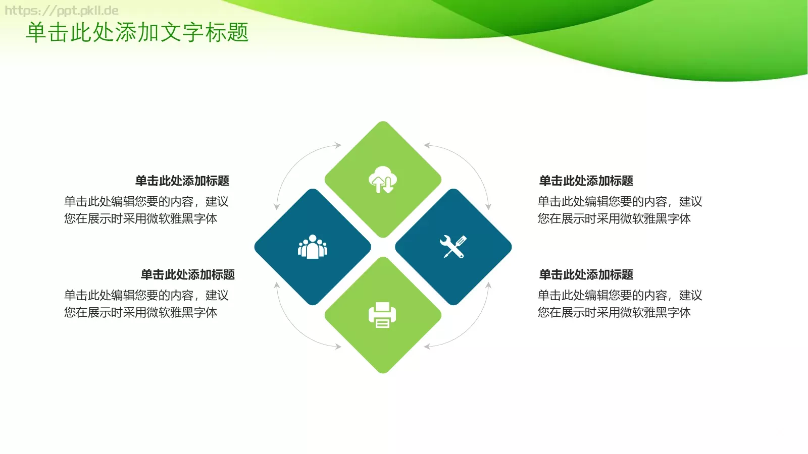 绿色环保PPT模板 第 22 页预览图