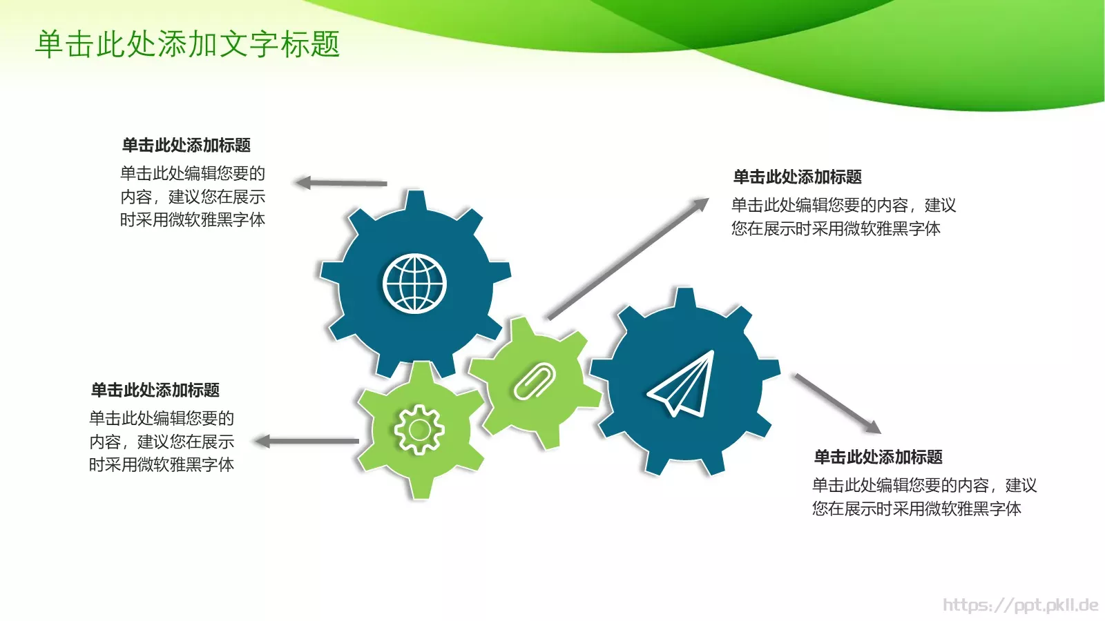 绿色环保PPT模板 第 21 页预览图