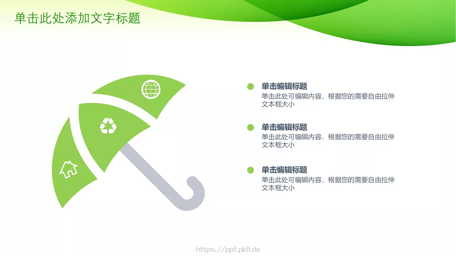 绿色环保PPT模板 第 25 页预览图