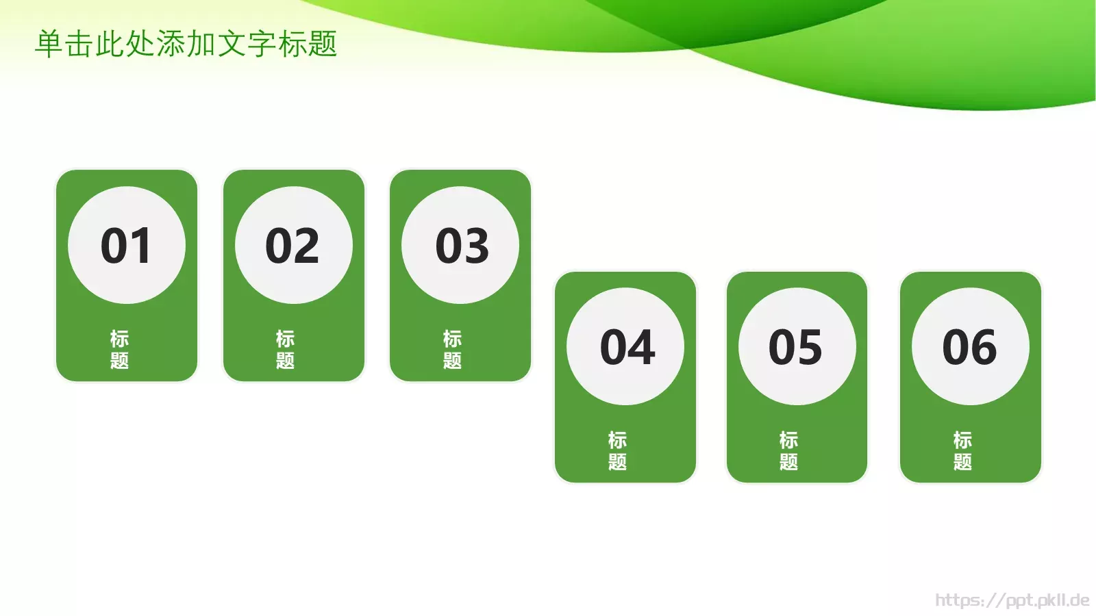 绿色环保PPT模板 第 24 页预览图