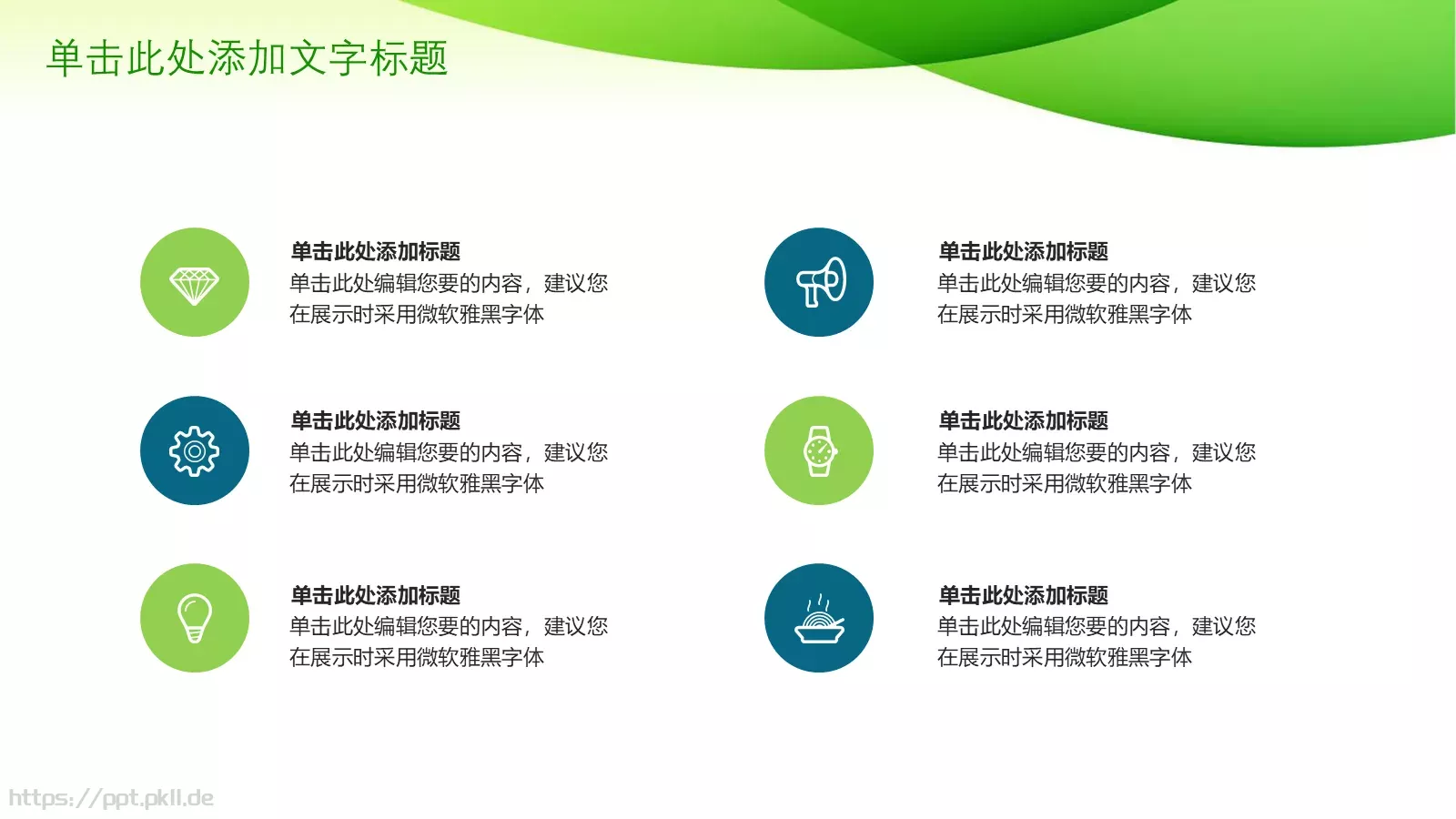绿色环保PPT模板 第 23 页预览图