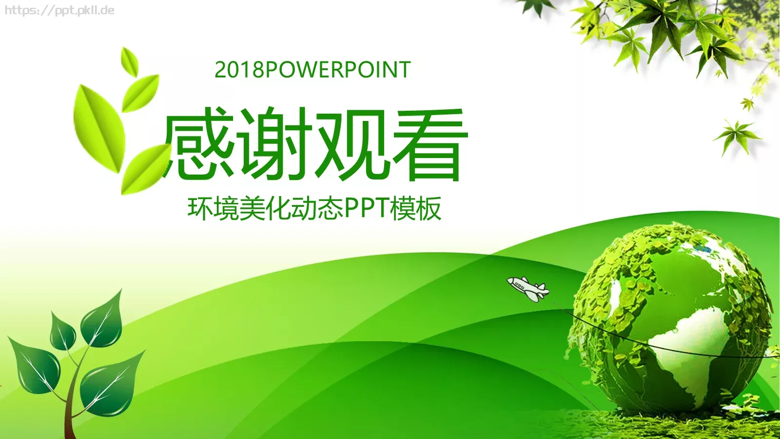 绿色环保PPT模板 第 27 页预览图