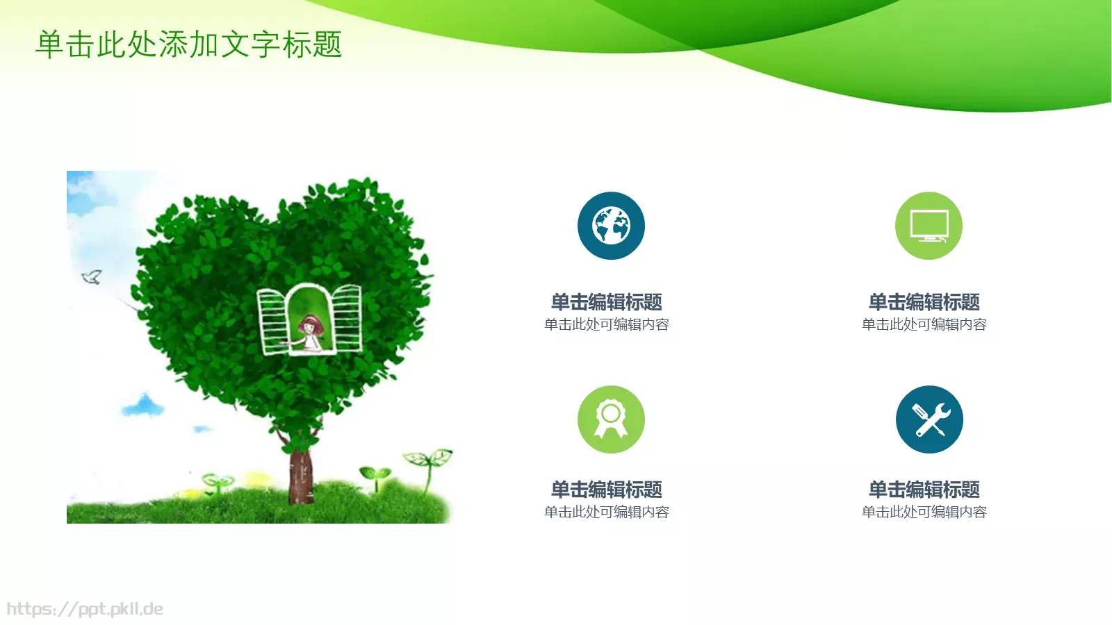 绿色环保PPT模板 第 26 页预览图
