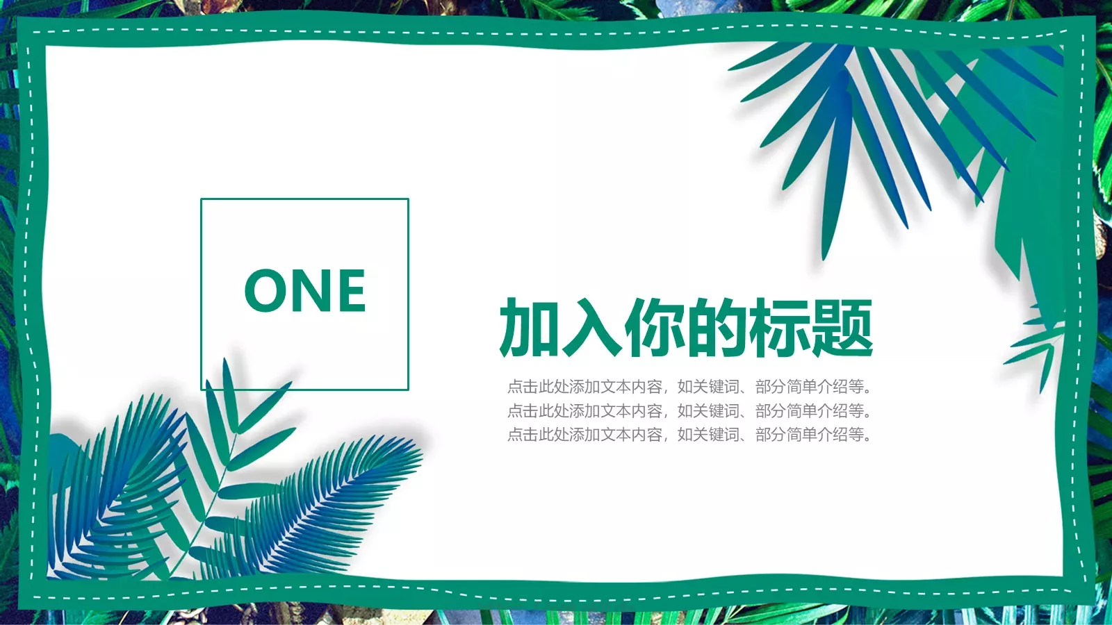 绿色环保教育PPT模板 第 3 页缩略图