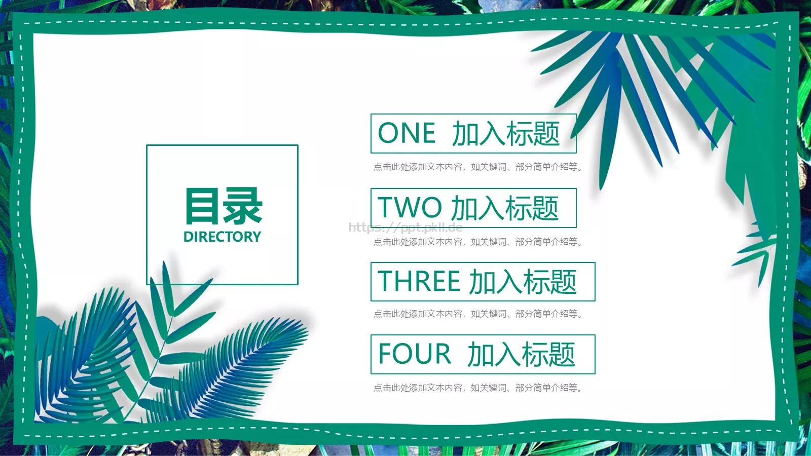 绿色环保教育PPT模板 第 2 页缩略图