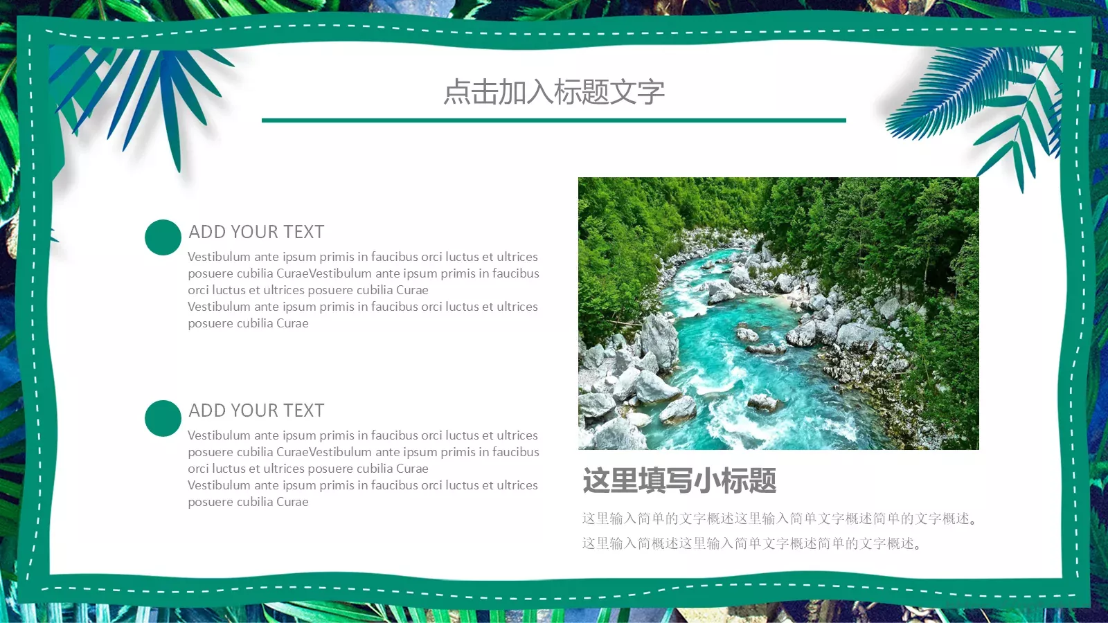 绿色环保教育PPT模板 第 7 页预览图