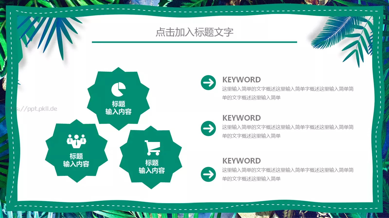 绿色环保教育PPT模板 第 8 页预览图
