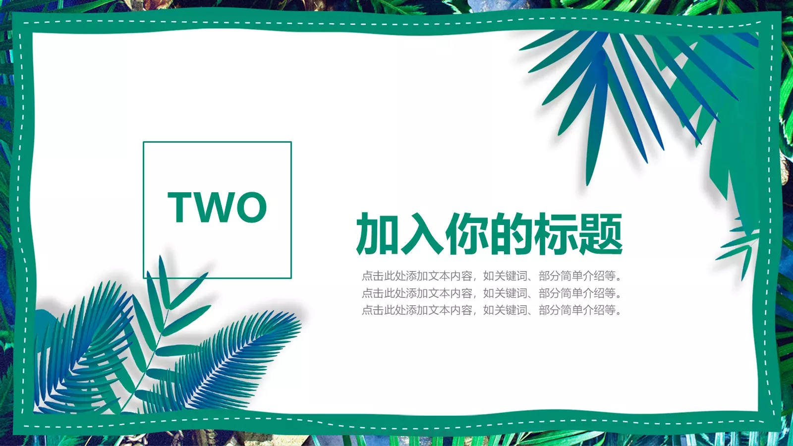 绿色环保教育PPT模板 第 9 页预览图