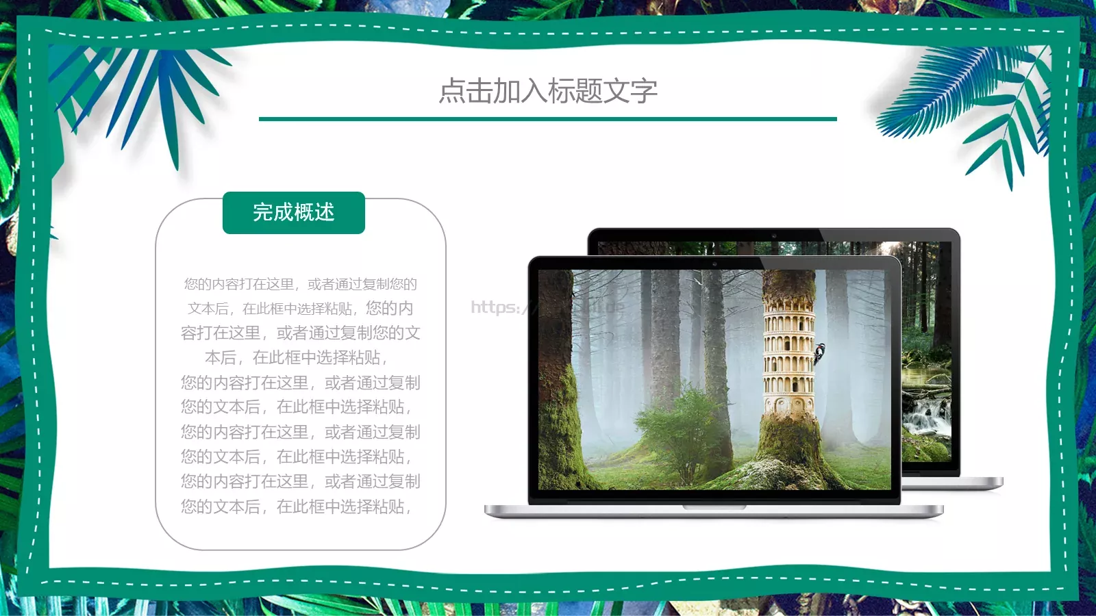 绿色环保教育PPT模板 第 10 页预览图