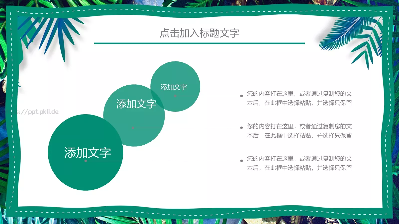 绿色环保教育PPT模板 第 13 页预览图
