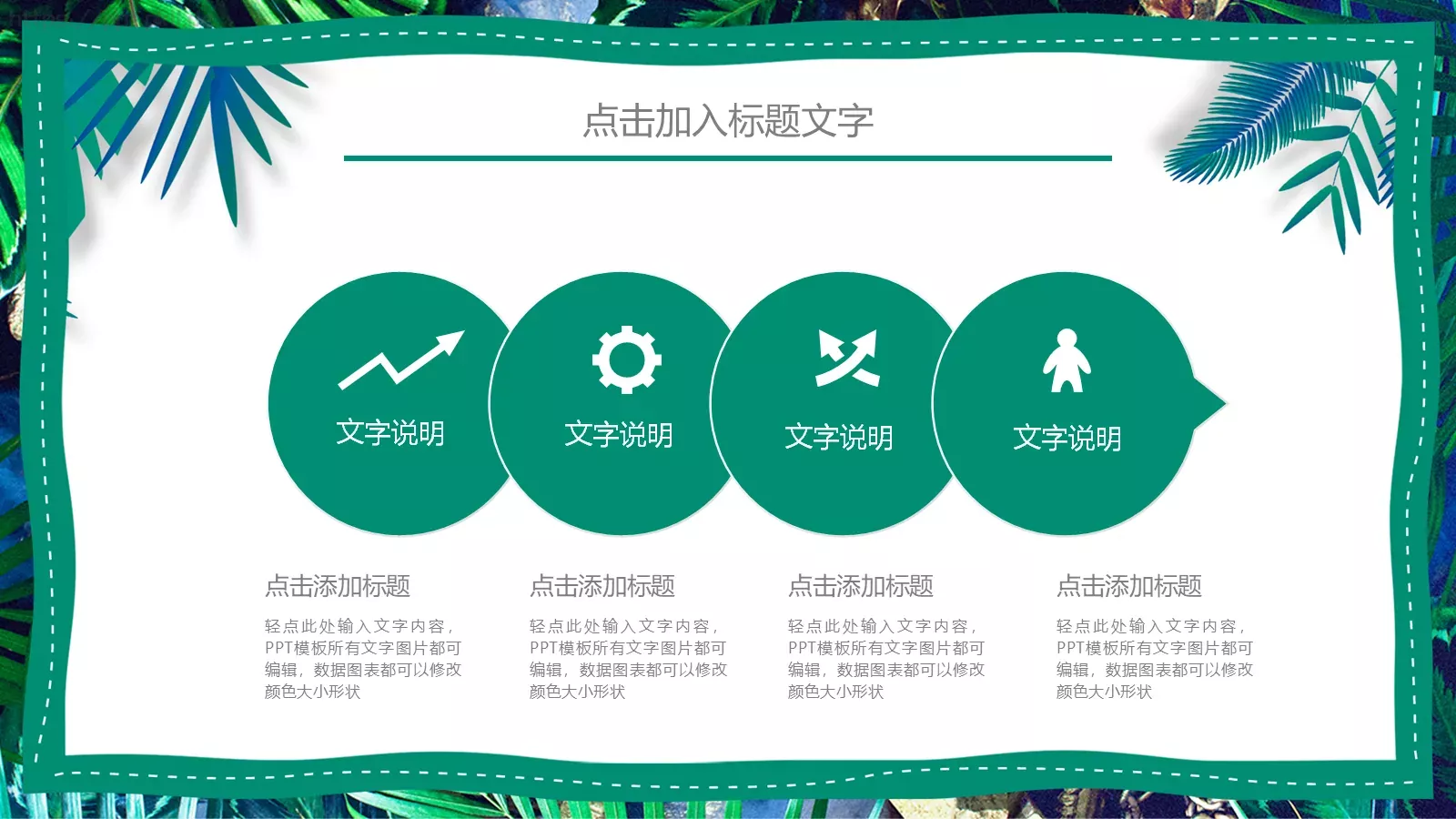 绿色环保教育PPT模板 第 14 页预览图
