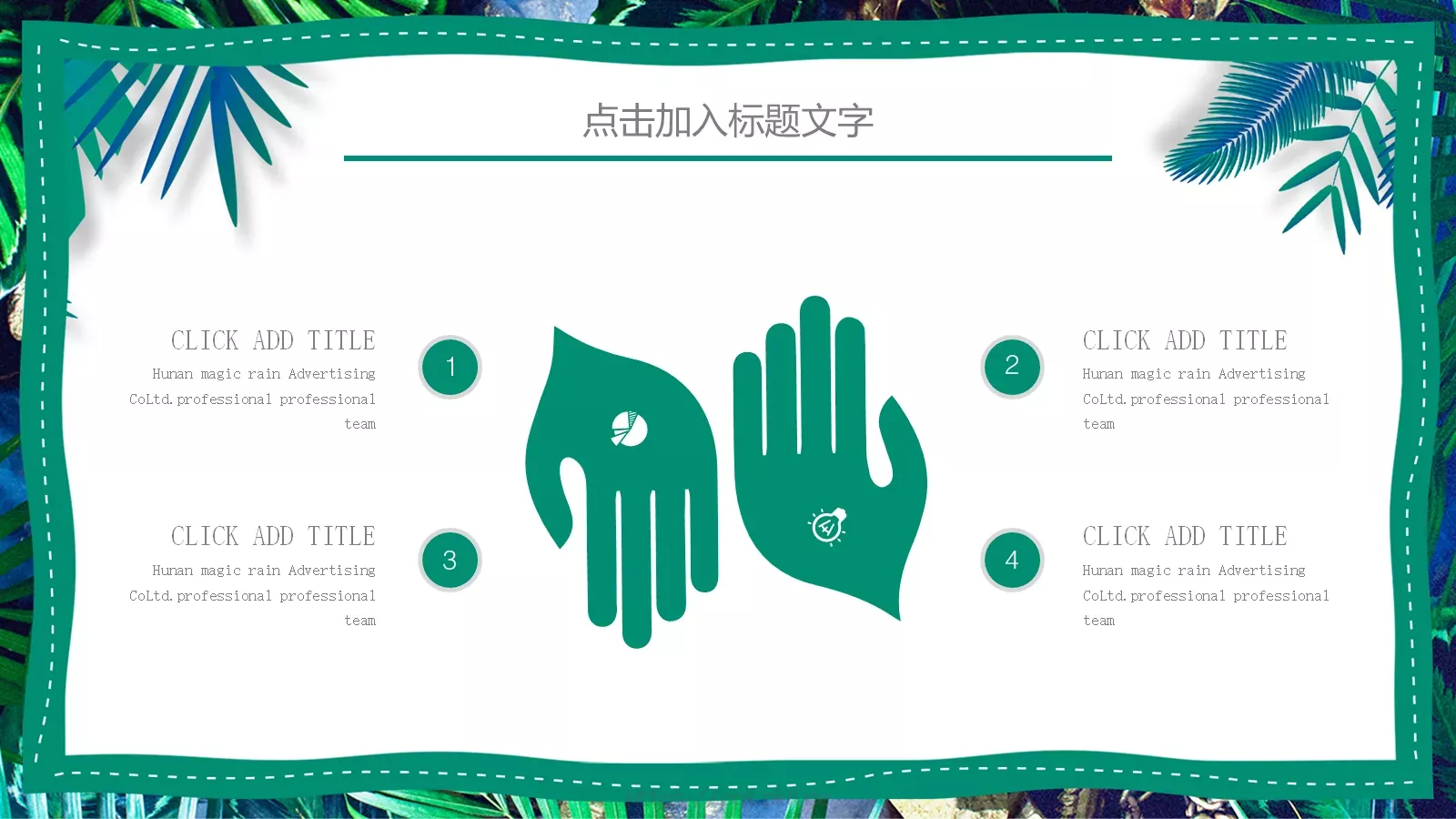 绿色环保教育PPT模板 第 17 页预览图