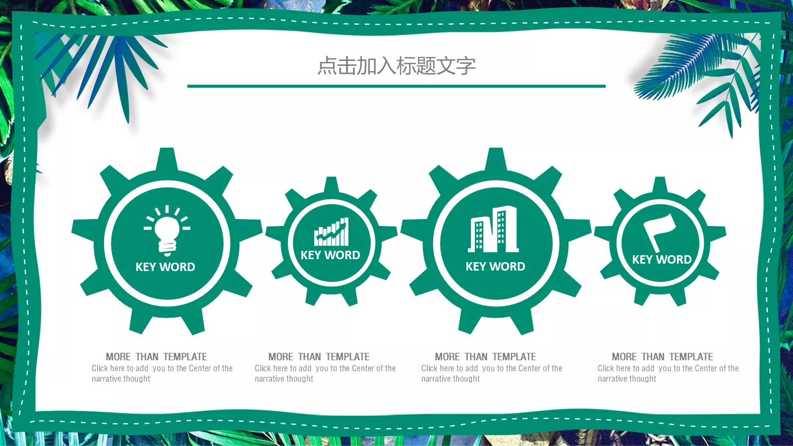绿色环保教育PPT模板 第 18 页预览图