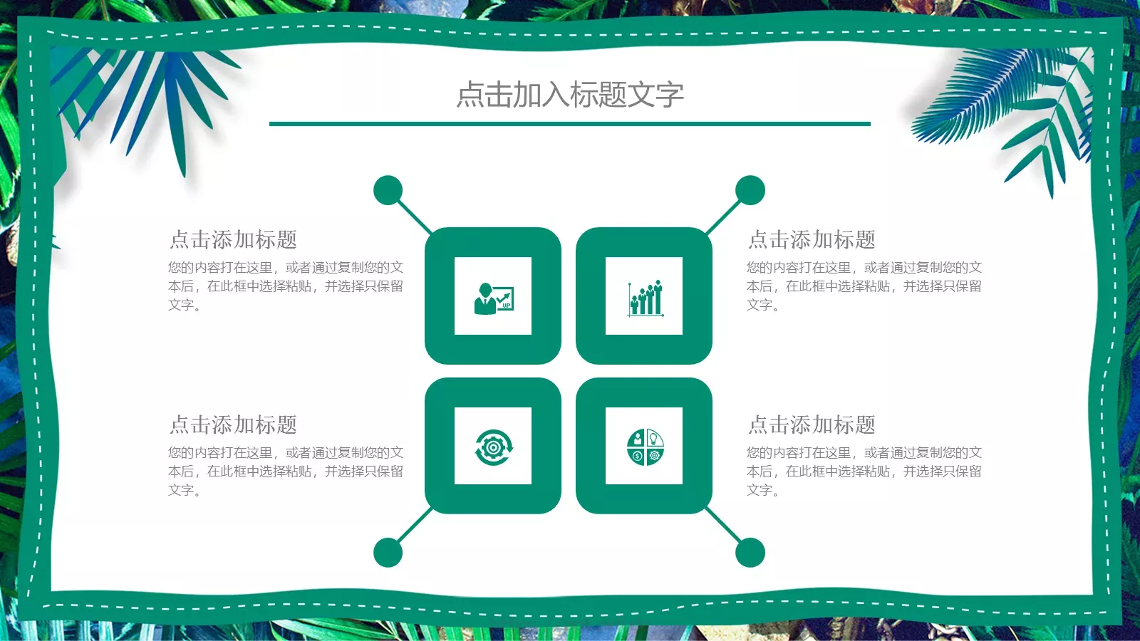 绿色环保教育PPT模板 第 20 页预览图