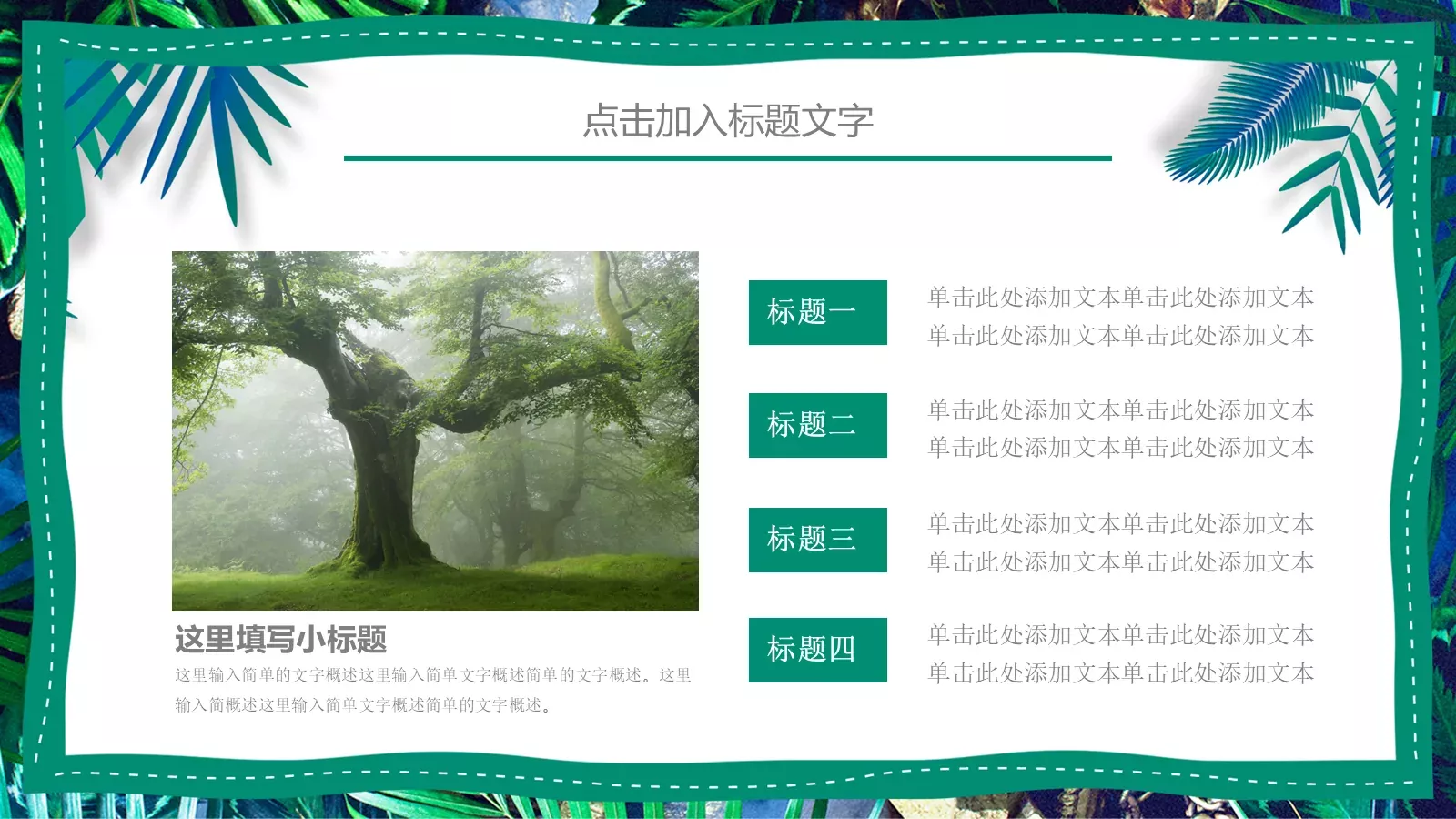 绿色环保教育PPT模板 第 22 页预览图