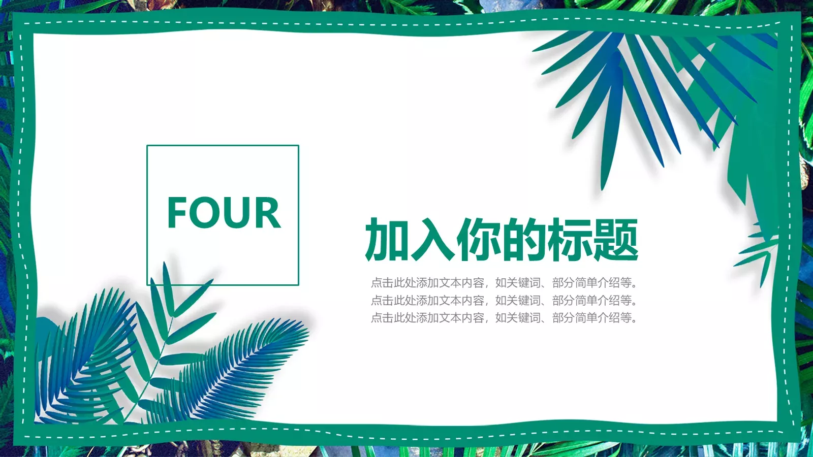 绿色环保教育PPT模板 第 21 页预览图