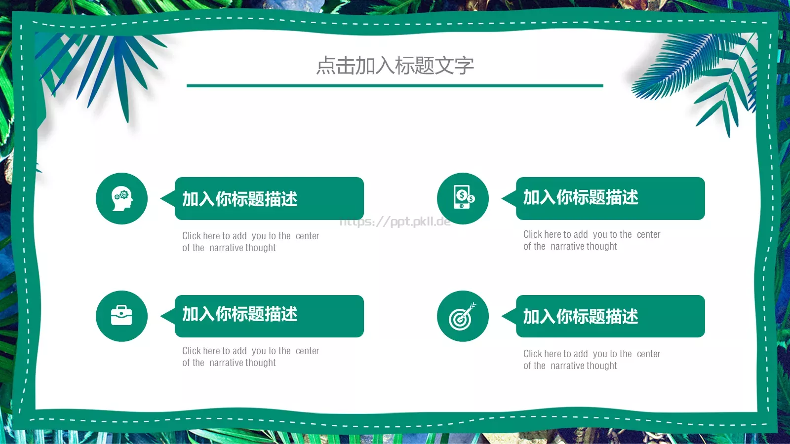 绿色环保教育PPT模板 第 24 页预览图