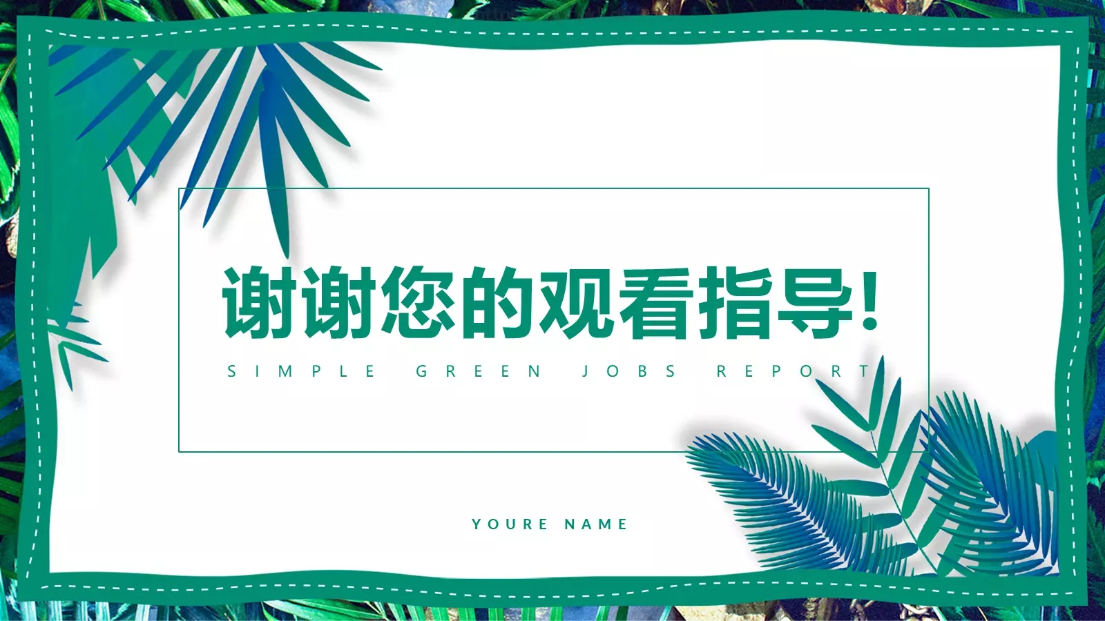 绿色环保教育PPT模板 第 27 页预览图
