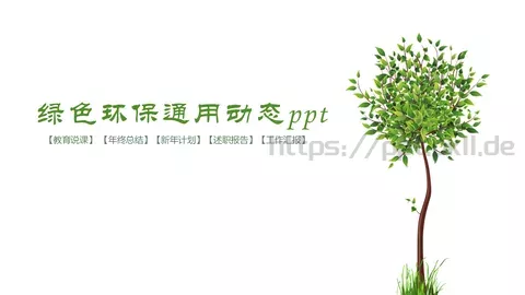 教育说课PPT模板 缩略图