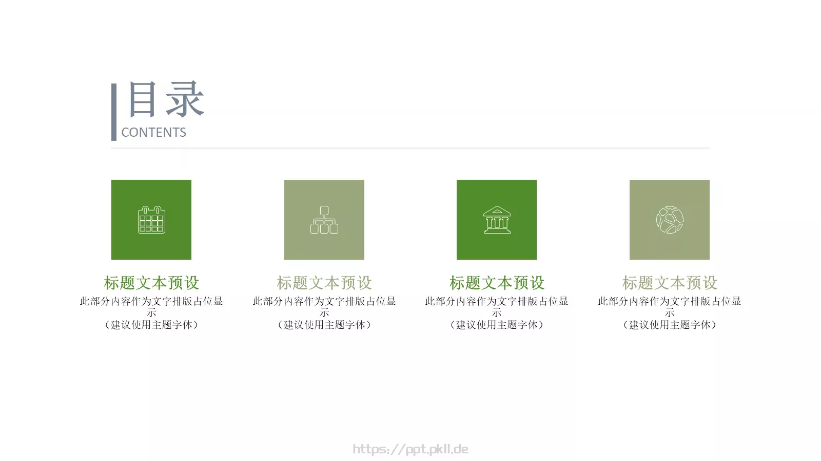 教育说课PPT模板 第 2 页缩略图