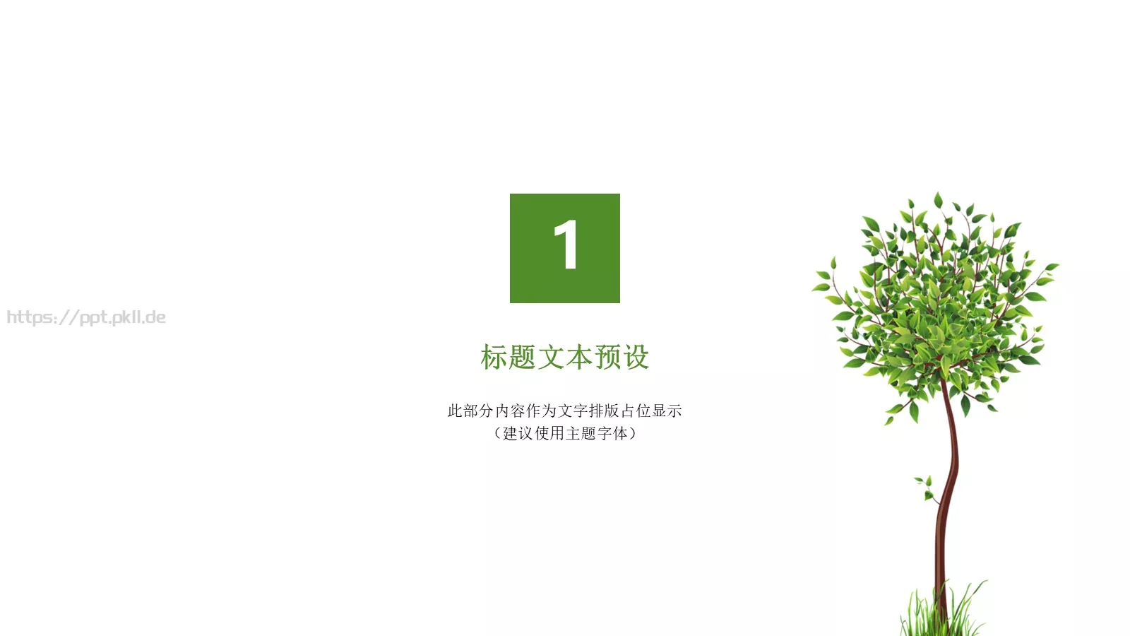 教育说课PPT模板 第 3 页缩略图