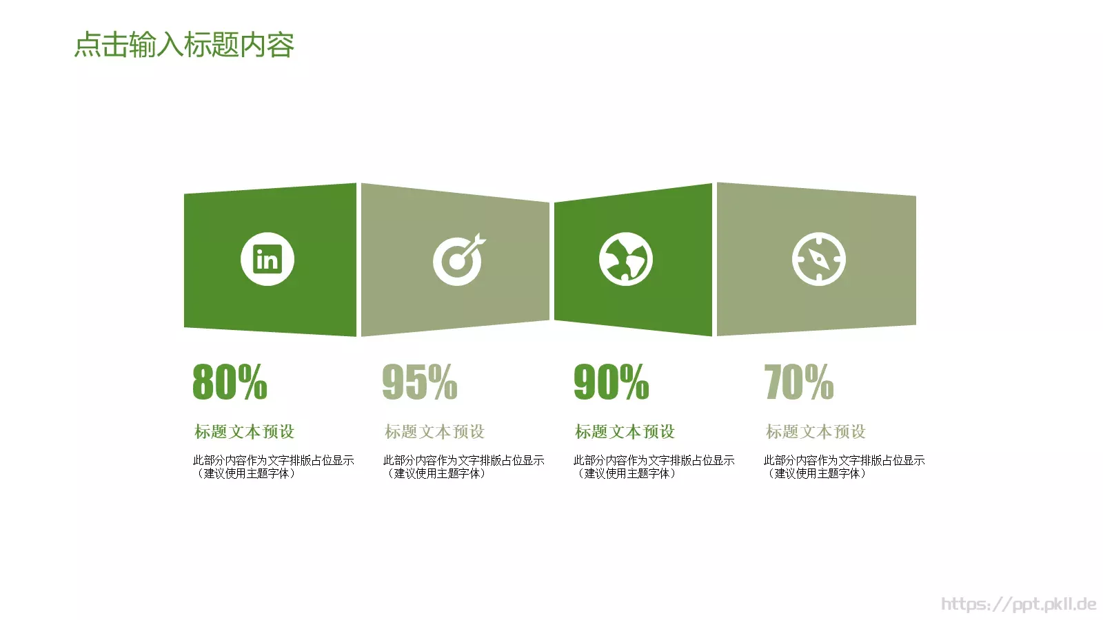 教育说课PPT模板 第 6 页预览图