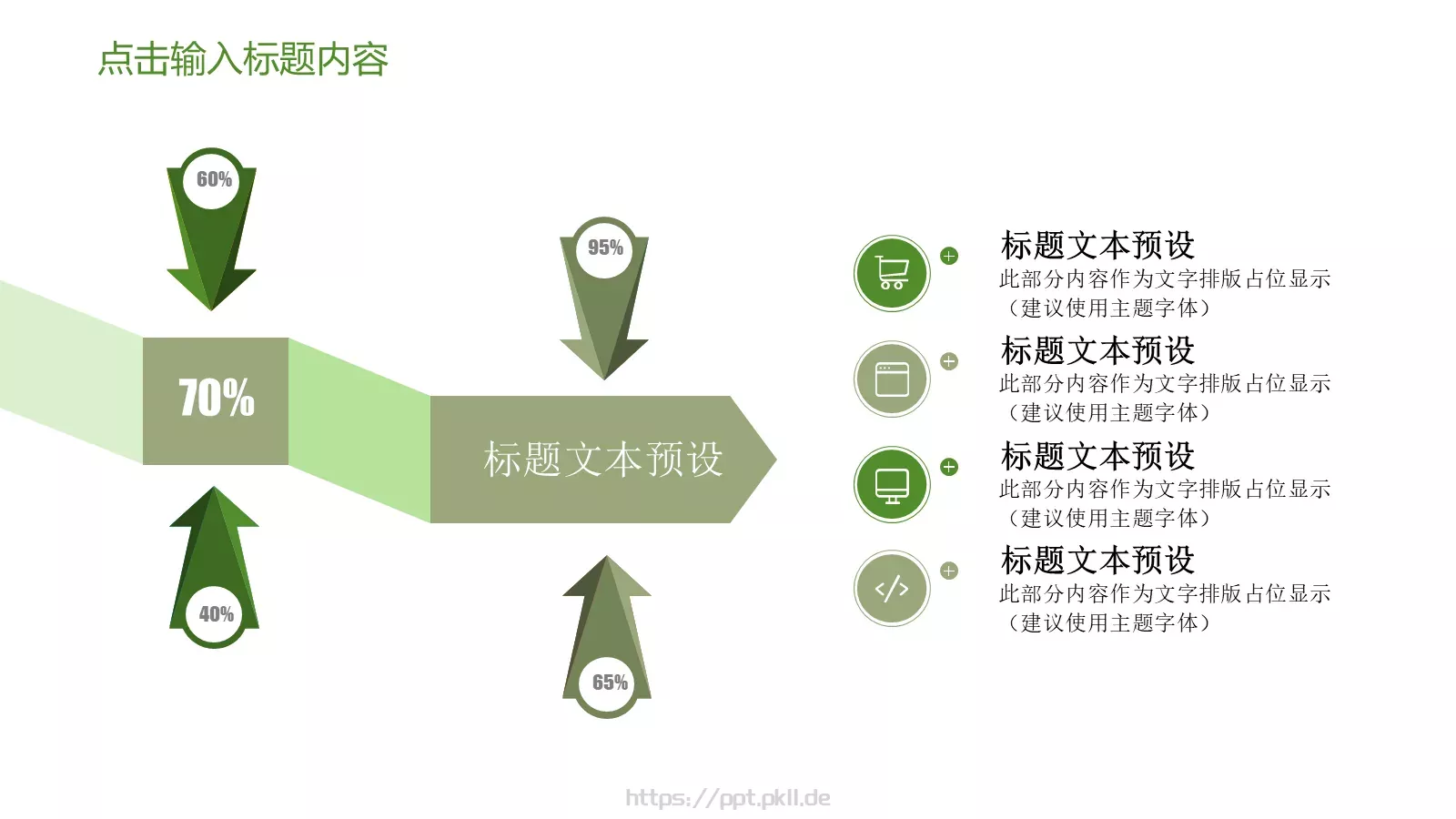 教育说课PPT模板 第 9 页预览图
