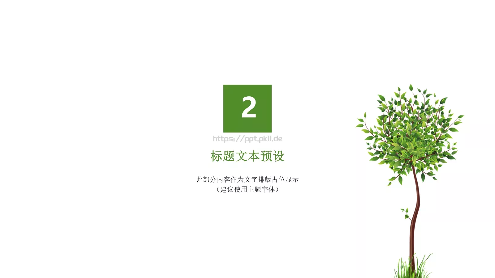 教育说课PPT模板 第 8 页预览图