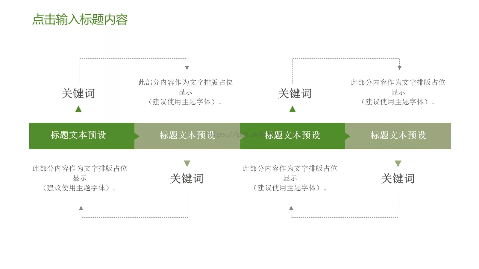 教育说课PPT模板 第 10 页预览图