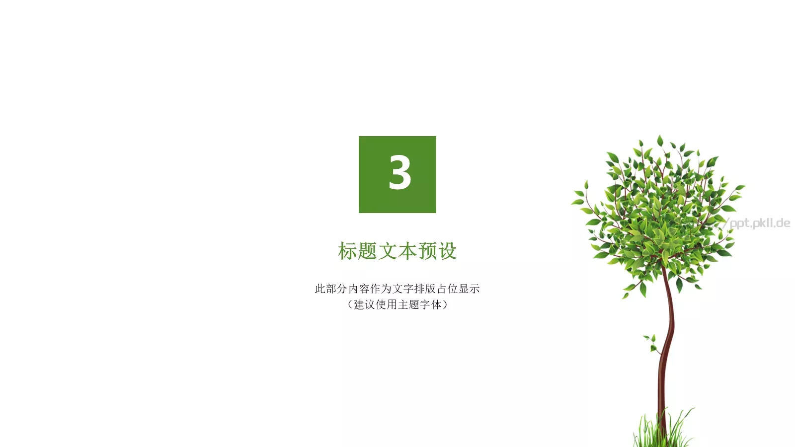 教育说课PPT模板 第 14 页预览图